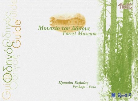 Οδηγός του Μουσείου του Δάσους