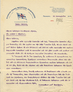 Επιστολή Ελληνικής Εταιρίας Θαλασσίων Επιχειρήσεων